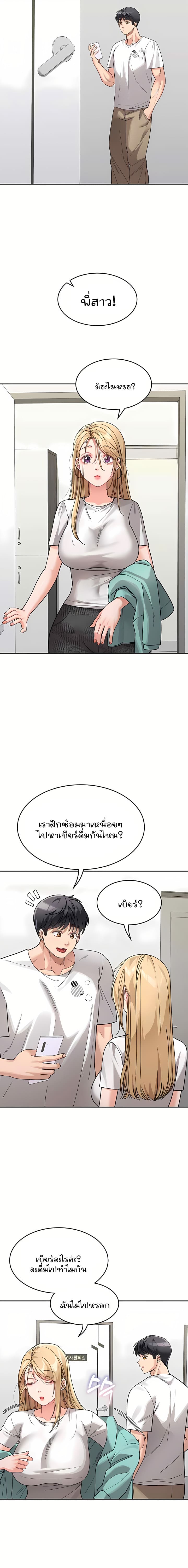 Is It Your Mother or Sister? ตอนที่ 31 ภาพ 8