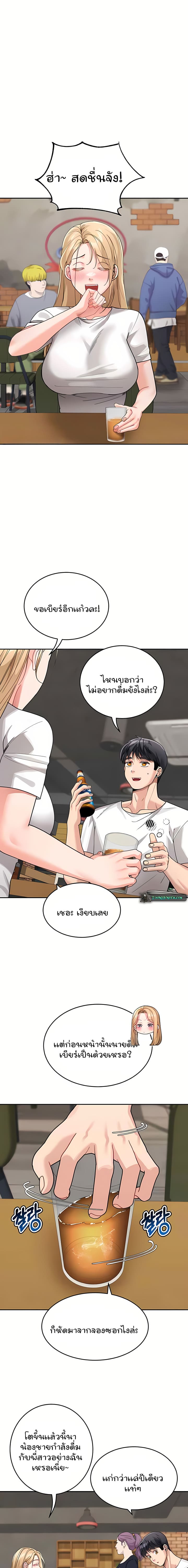 Is It Your Mother or Sister? ตอนที่ 31 ภาพ 10