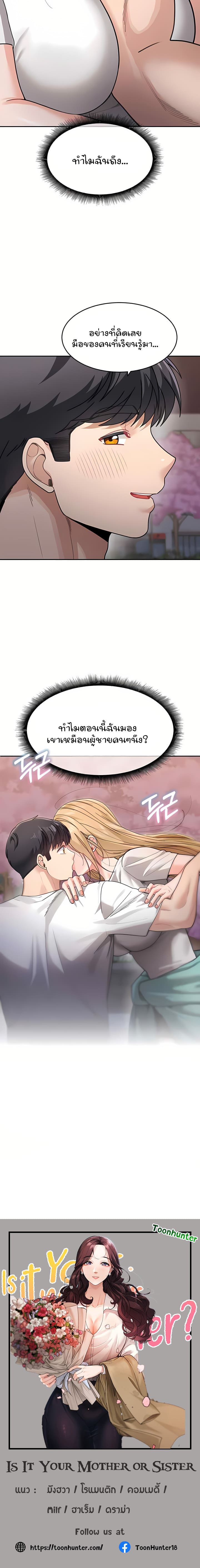 Is It Your Mother or Sister? ตอนที่ 31 ภาพ 19
