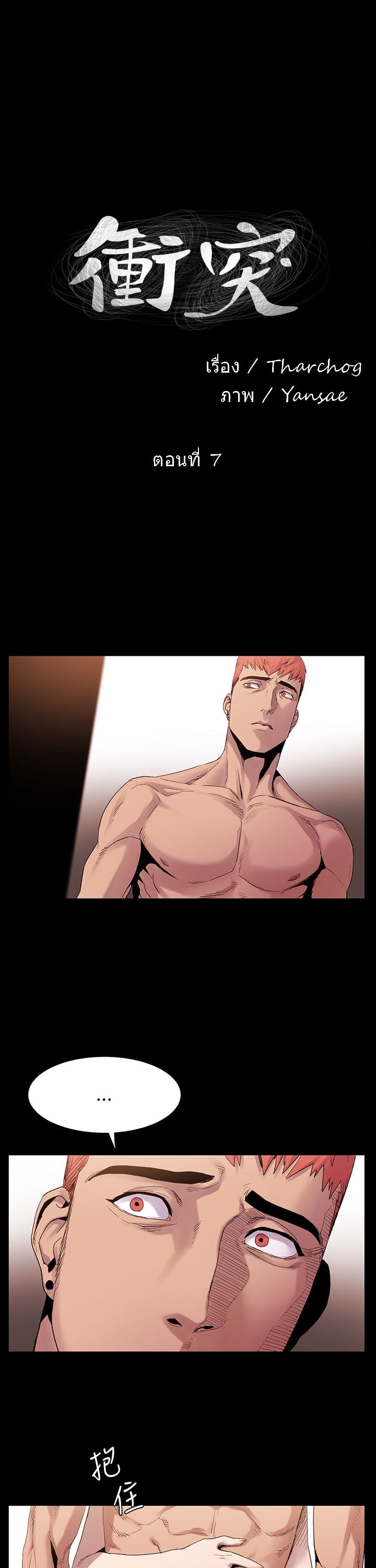 สงครามแห่งกามราคะ 7 ภาพ 1