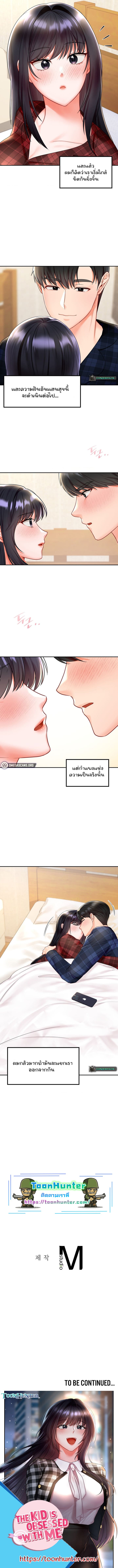 The Kid Is Obsessed With Me ตอนที่ 18 ภาพ 7