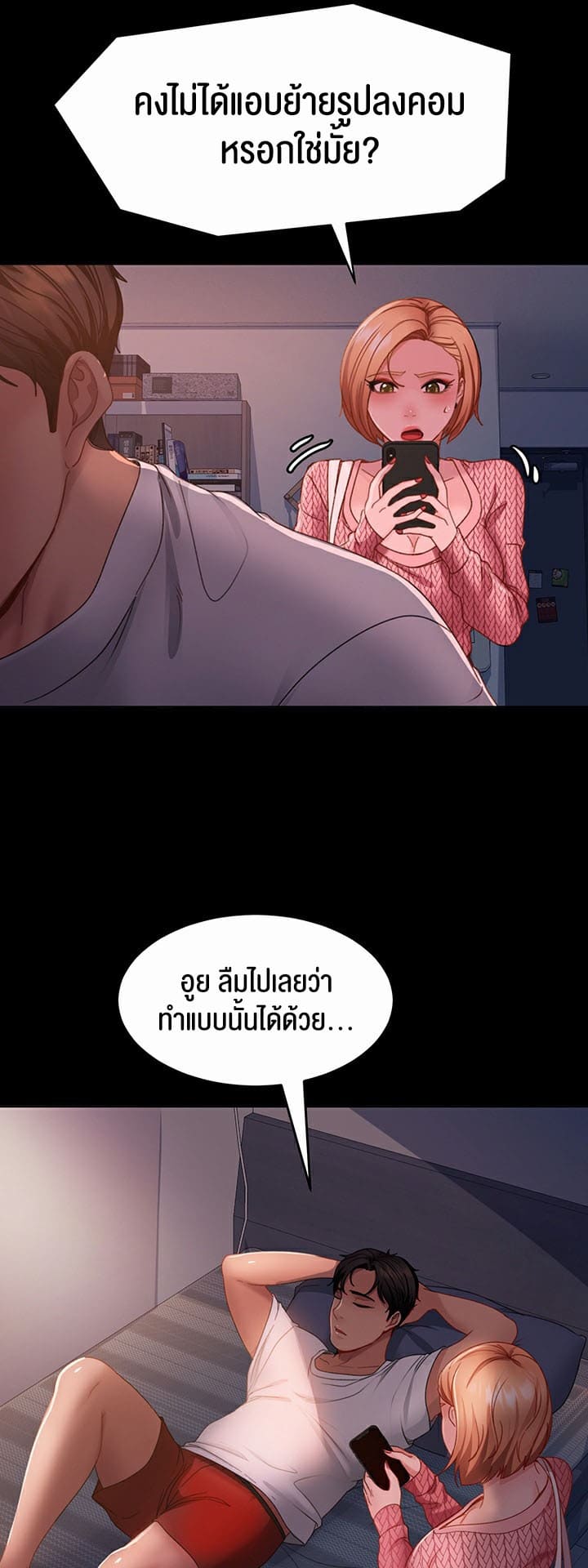 Marriage Agency Review ตอนที่ 39 ภาพ 18