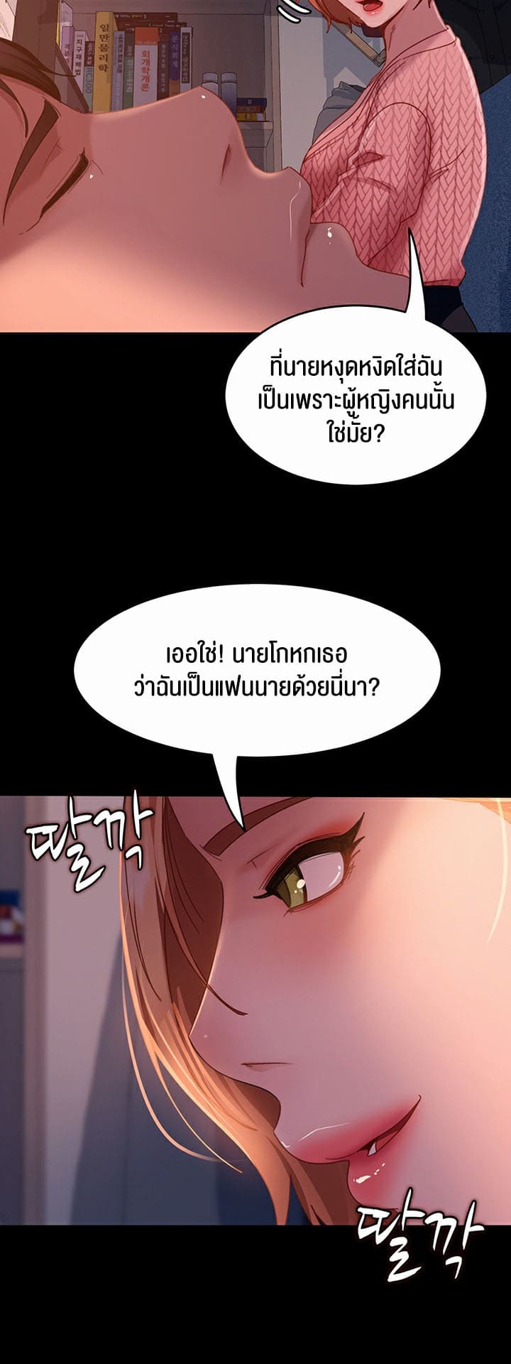Marriage Agency Review ตอนที่ 39 ภาพ 23