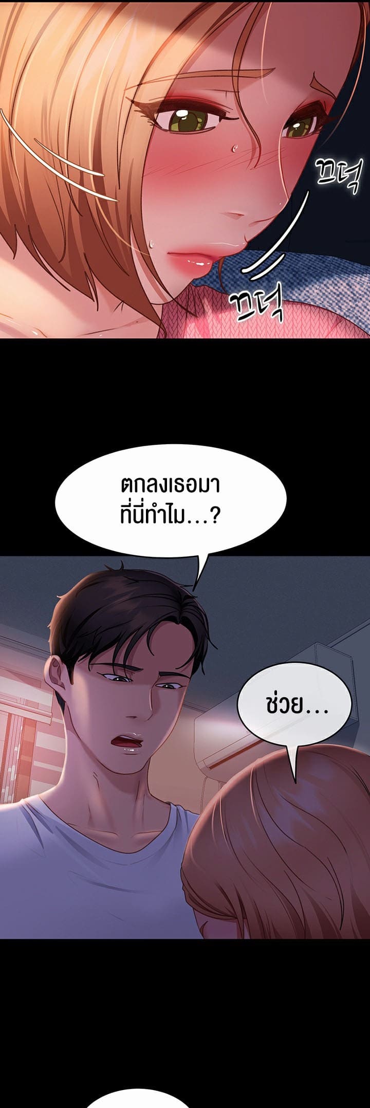 Marriage Agency Review ตอนที่ 39 ภาพ 36