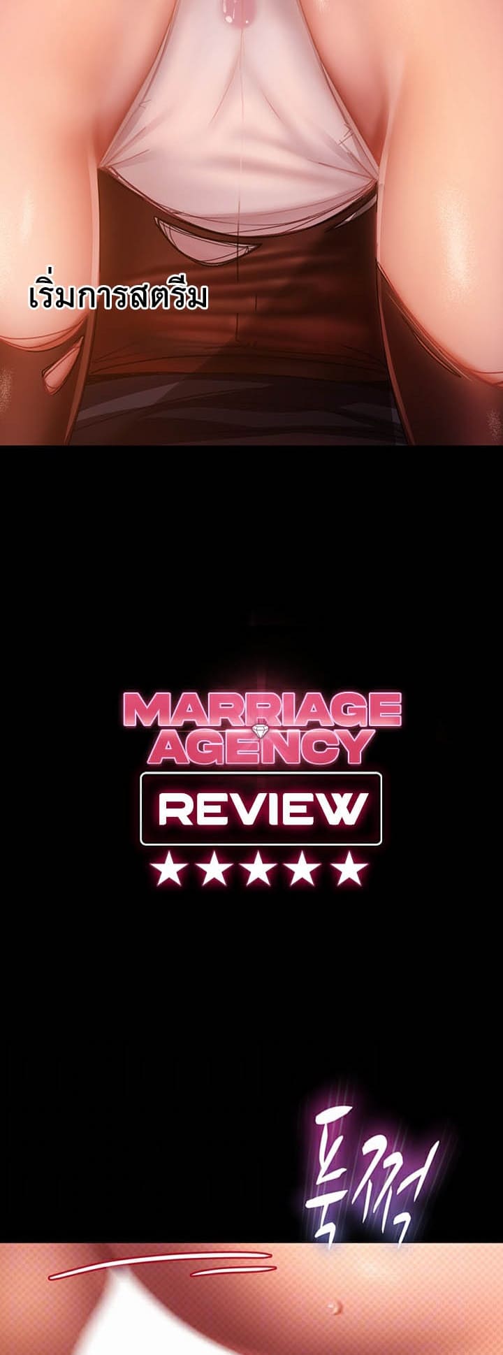 Marriage Agency Review ตอนที่ 40 ภาพ 3