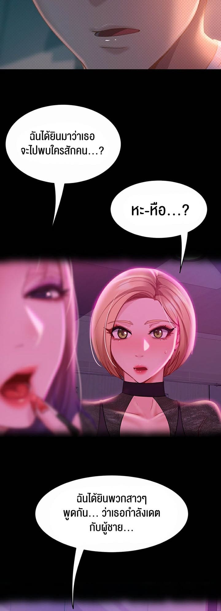 Marriage Agency Review ตอนที่ 40 ภาพ 49