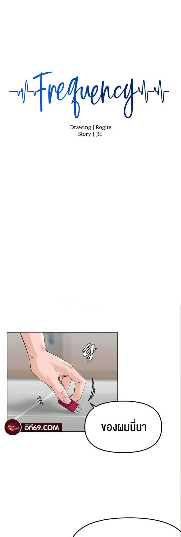 Frequency ตอนที่ 31 ภาพ 16