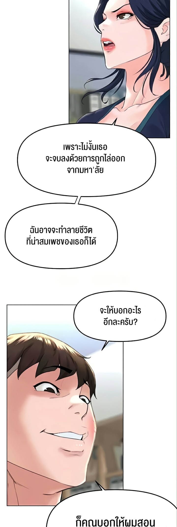 Frequency ตอนที่ 31 ภาพ 22