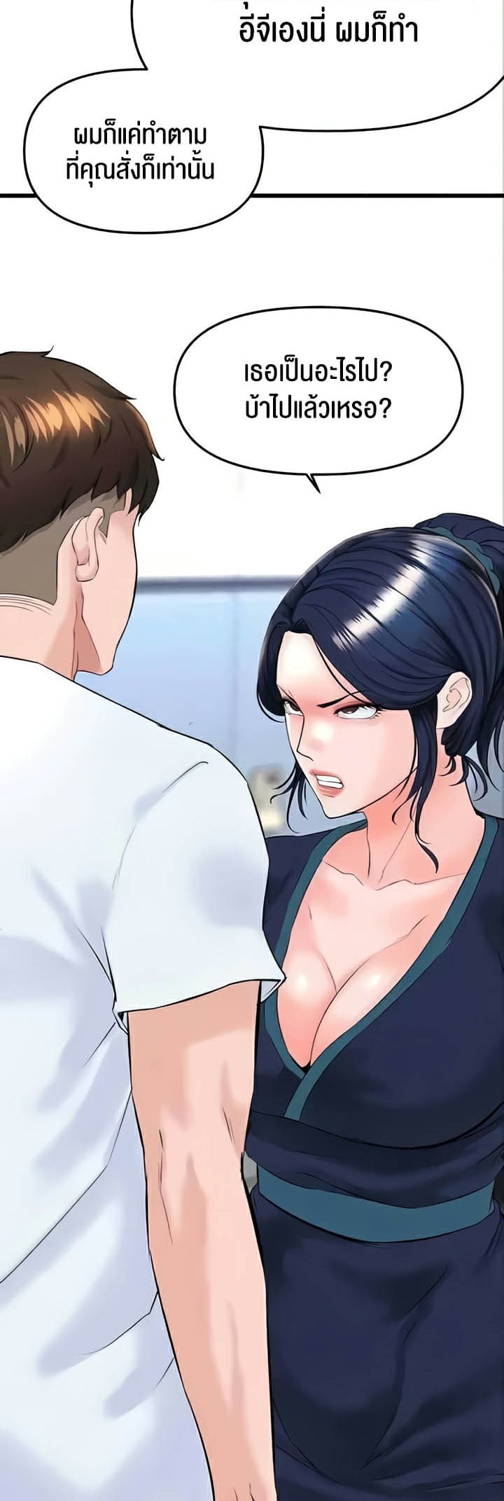 Frequency ตอนที่ 31 ภาพ 23