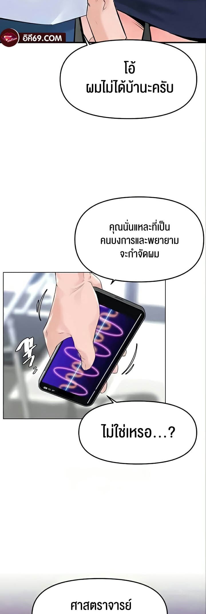 Frequency ตอนที่ 31 ภาพ 24