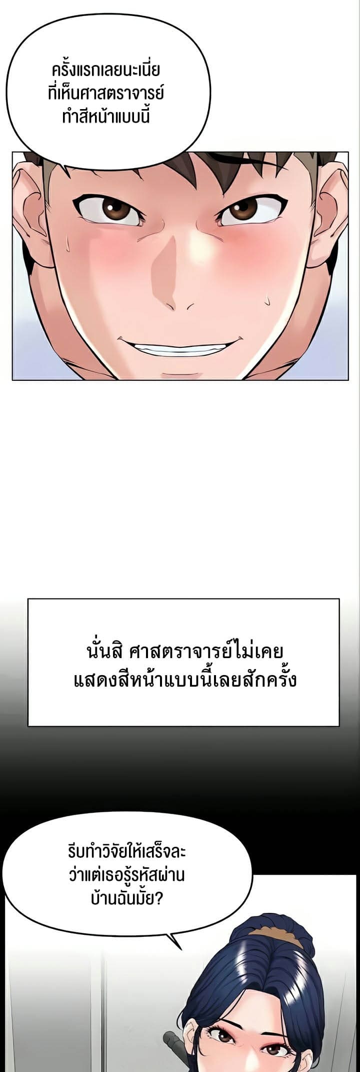 Frequency ตอนที่ 31 ภาพ 35