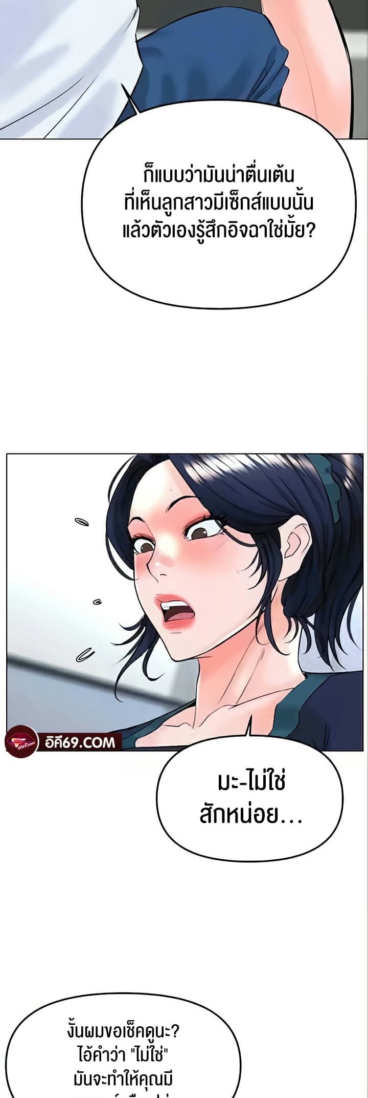 Frequency ตอนที่ 31 ภาพ 45