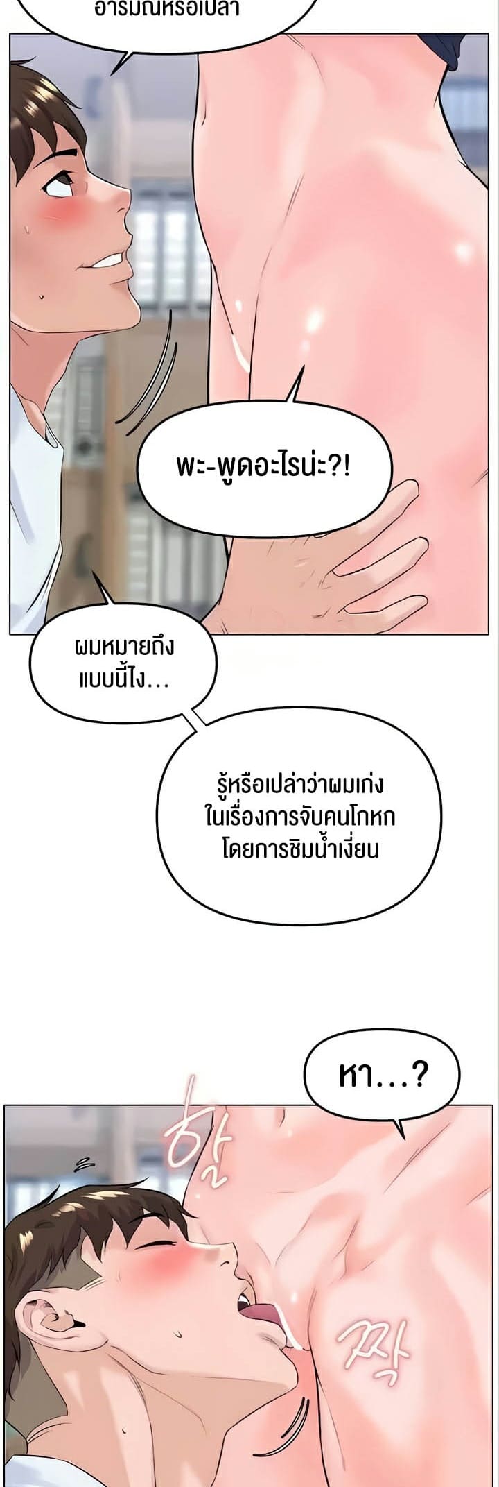 Frequency ตอนที่ 31 ภาพ 46