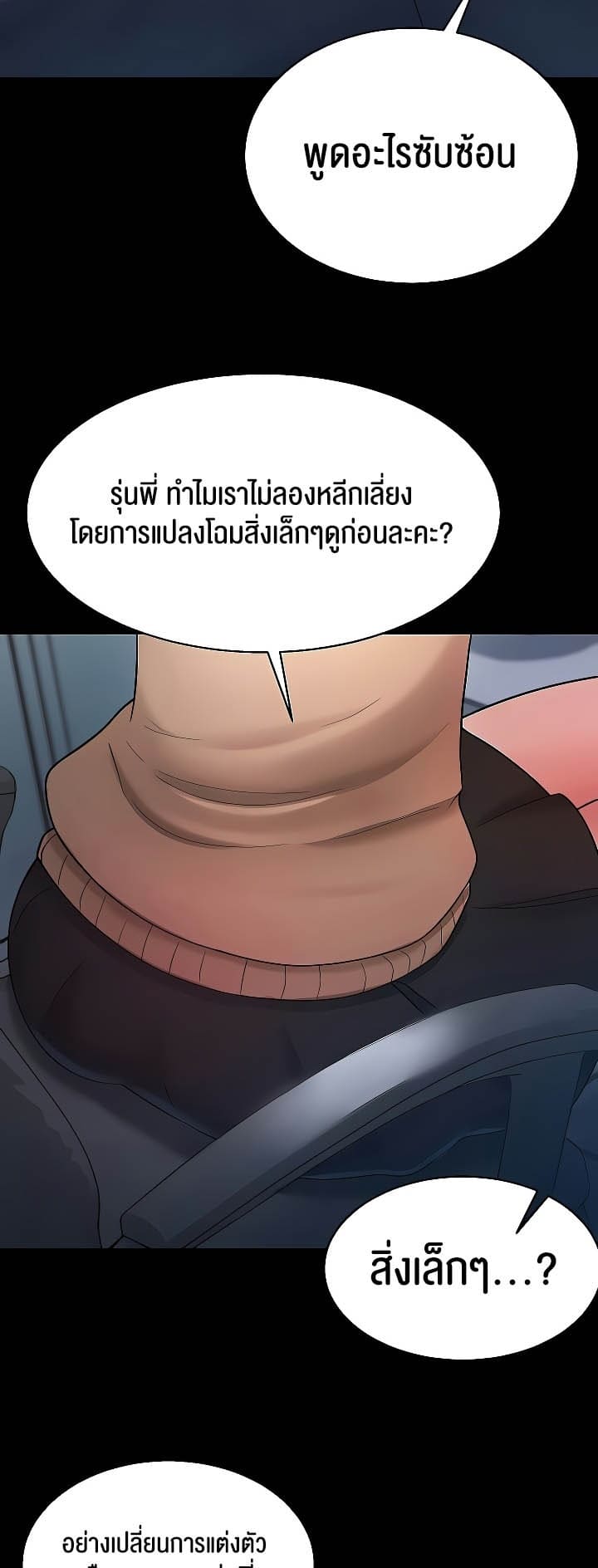 ภรรยาของคุณแสนอร่อย 22 ภาพ 33