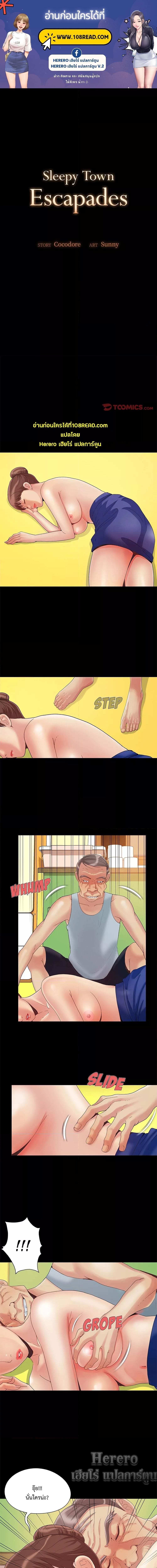 Sleepy Town Escapades ตอนที่ 7 ภาพ 0