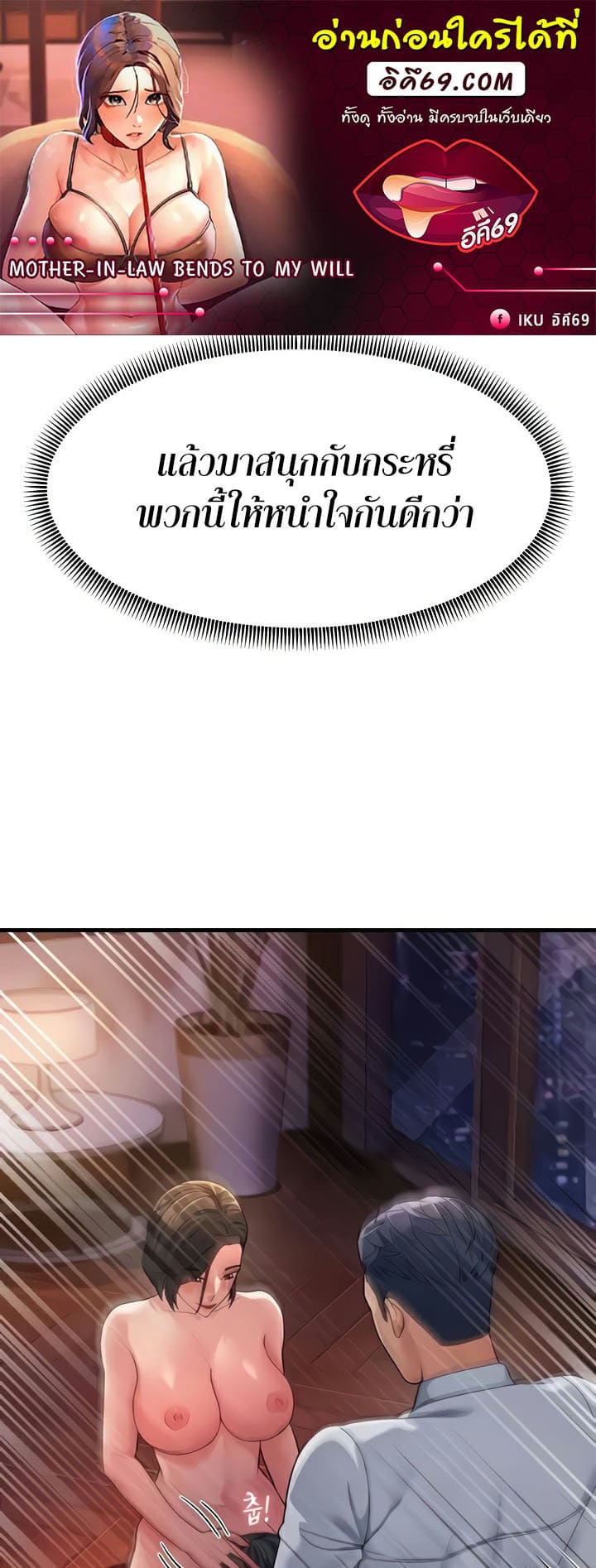 Mother-in-Law Bends To My Will ตอนที่ 25 ภาพ 0