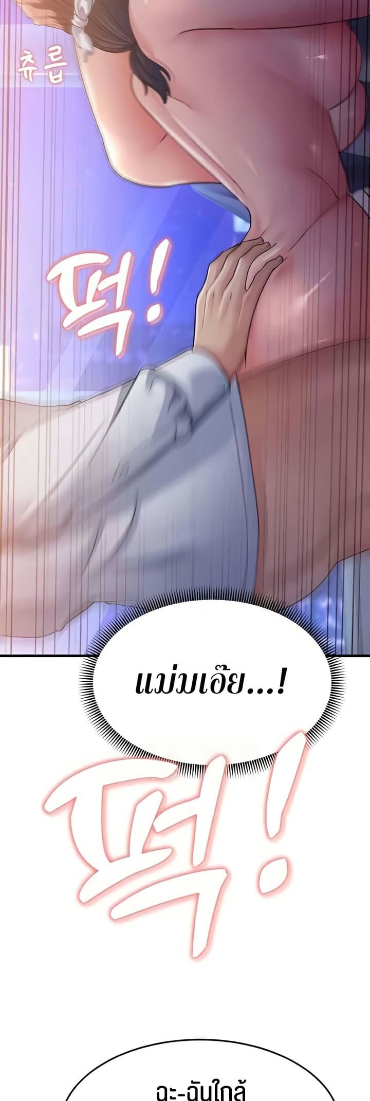 Mother-in-Law Bends To My Will ตอนที่ 25 ภาพ 20