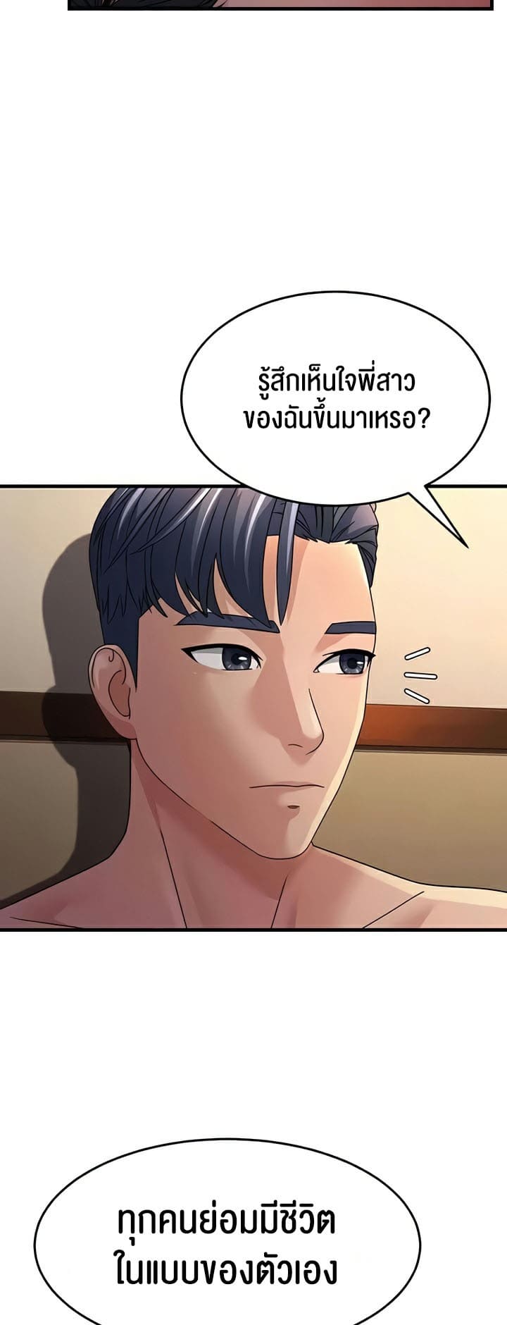 Mother-in-Law Bends To My Will ตอนที่ 25 ภาพ 33