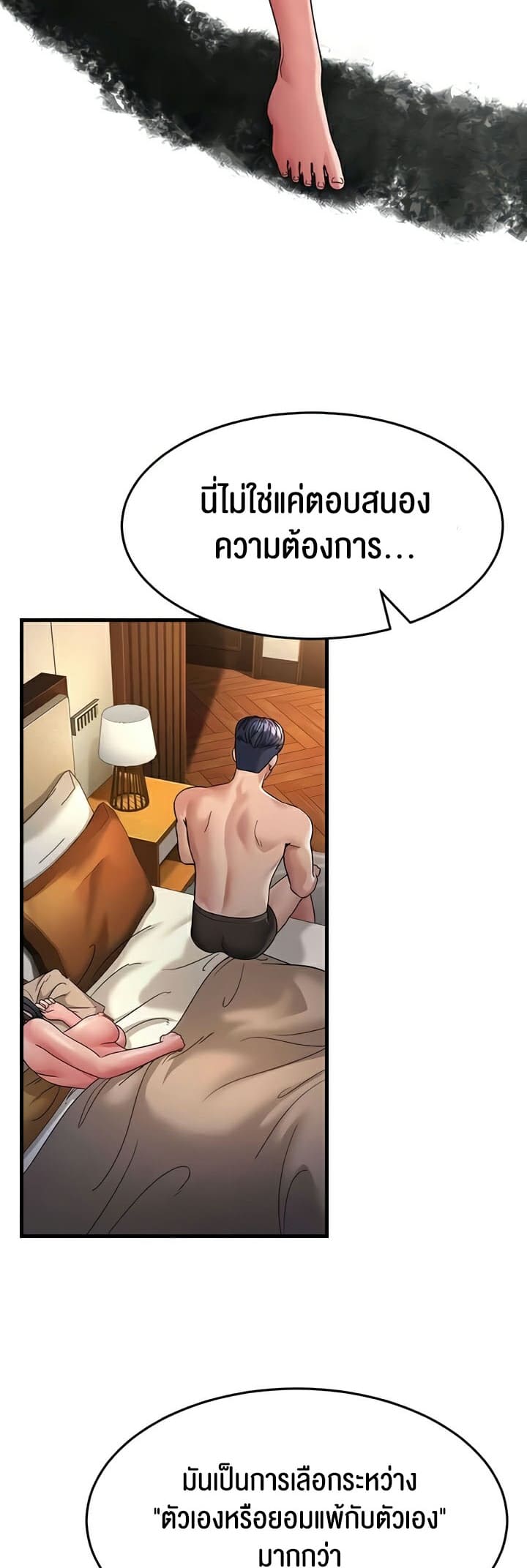 Mother-in-Law Bends To My Will ตอนที่ 25 ภาพ 39