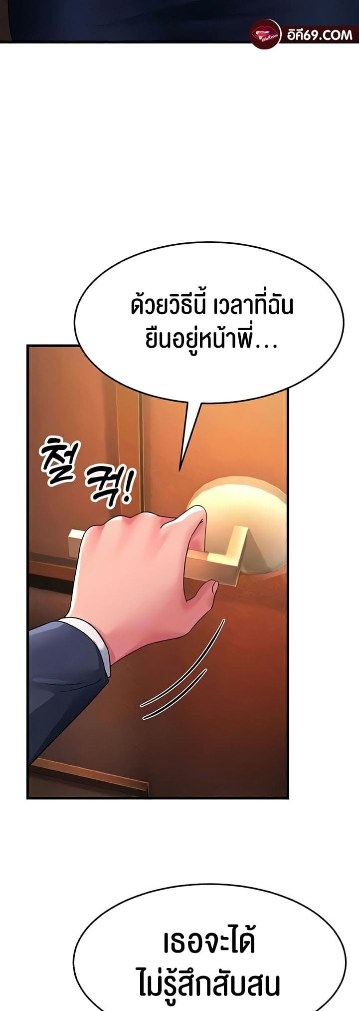 Mother-in-Law Bends To My Will ตอนที่ 25 ภาพ 45