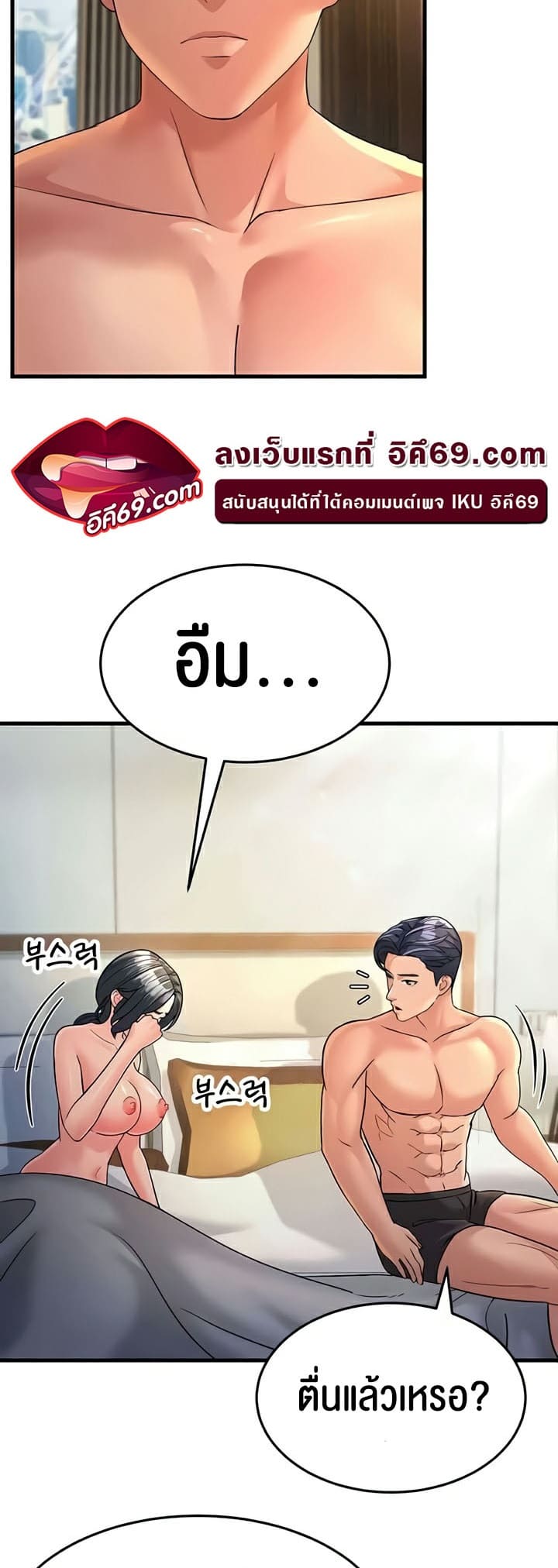 Mother-in-Law Bends To My Will ตอนที่ 25 ภาพ 48