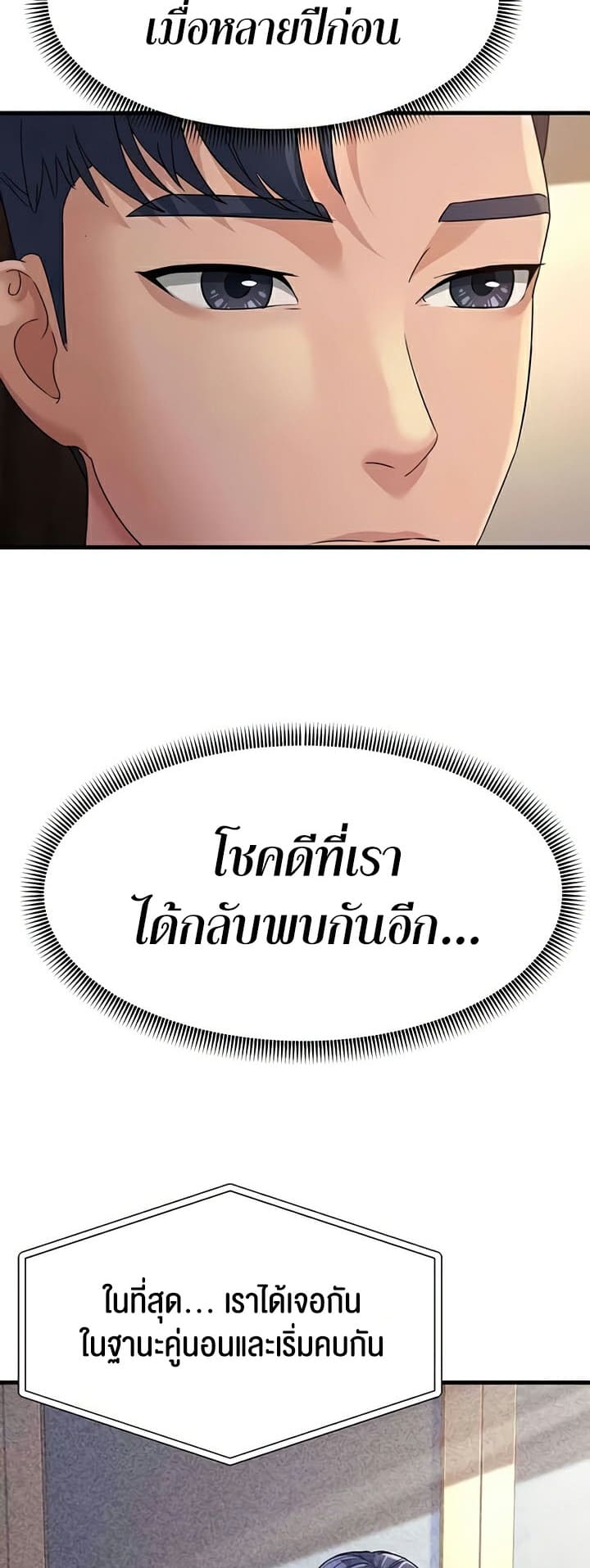 Mother-in-Law Bends To My Will ตอนที่ 25 ภาพ 51
