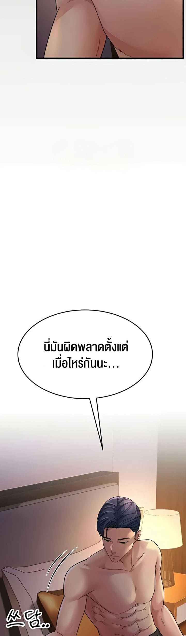Mother-in-Law Bends To My Will ตอนที่ 25 ภาพ 72