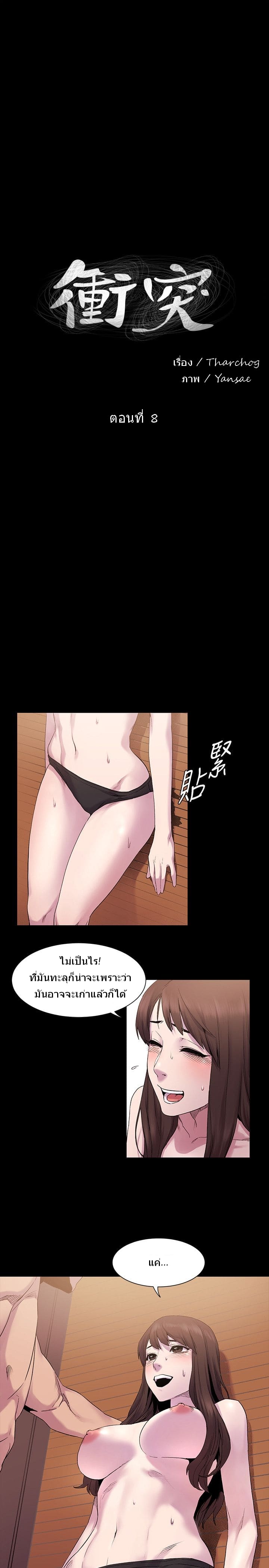 สงครามแห่งกามราคะ 8 ภาพ 2