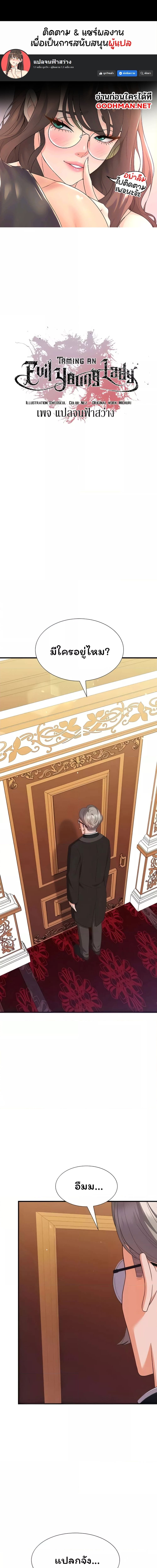 Taming an Evil Young Lady ตอนที่ 10 ภาพ 0