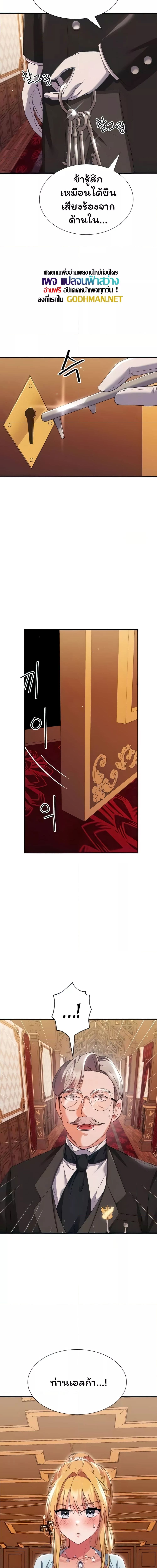 Taming an Evil Young Lady ตอนที่ 10 ภาพ 1
