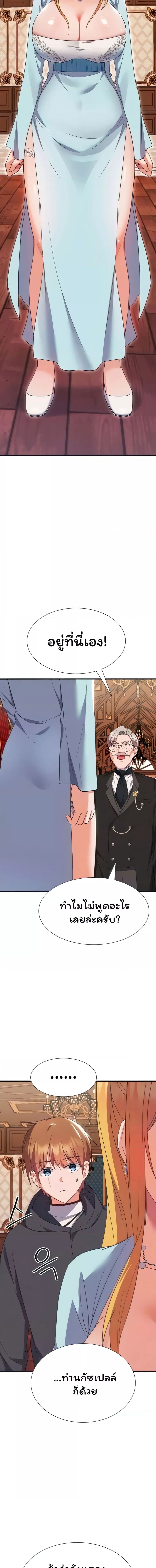 Taming an Evil Young Lady ตอนที่ 10 ภาพ 2