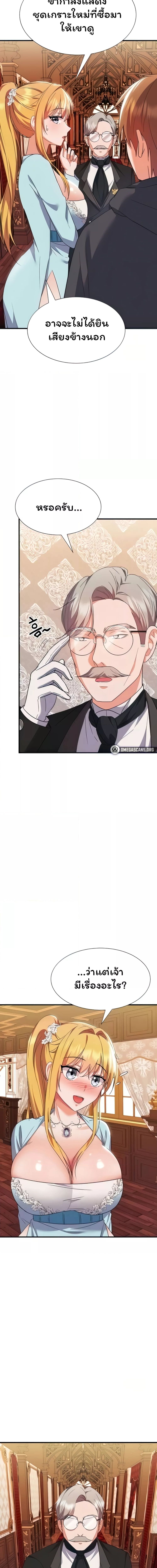 Taming an Evil Young Lady ตอนที่ 10 ภาพ 3