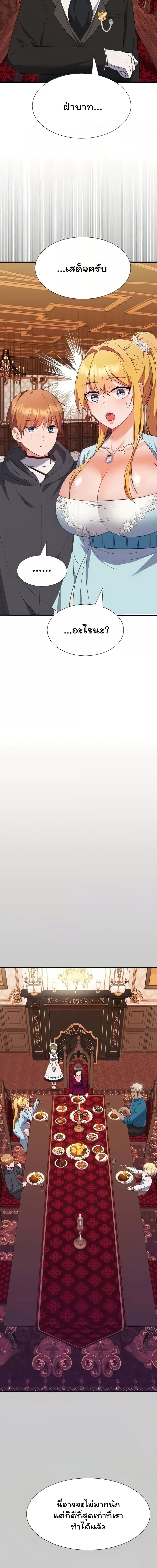 Taming an Evil Young Lady ตอนที่ 10 ภาพ 4