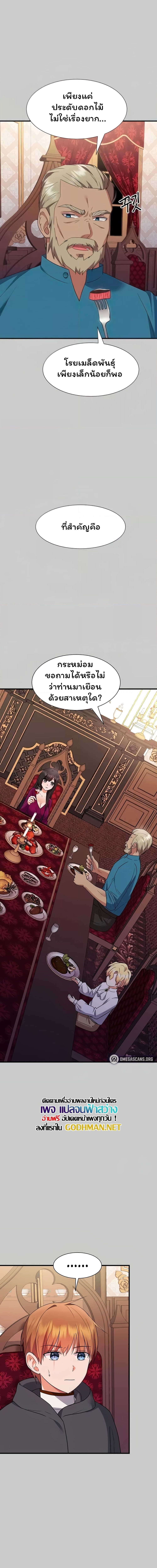 Taming an Evil Young Lady ตอนที่ 10 ภาพ 6