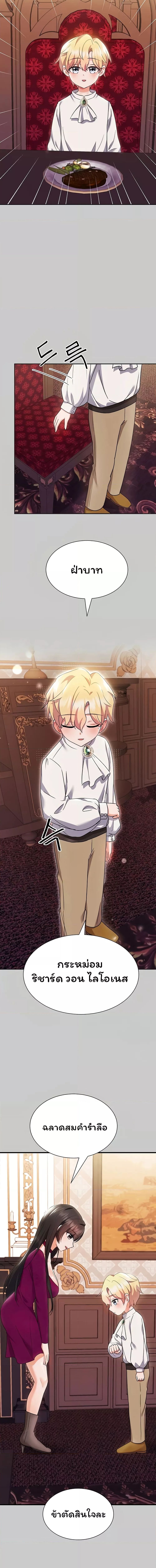 Taming an Evil Young Lady ตอนที่ 10 ภาพ 9