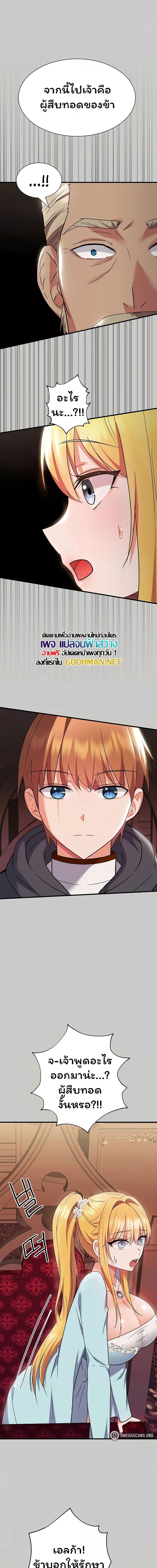 Taming an Evil Young Lady ตอนที่ 10 ภาพ 10