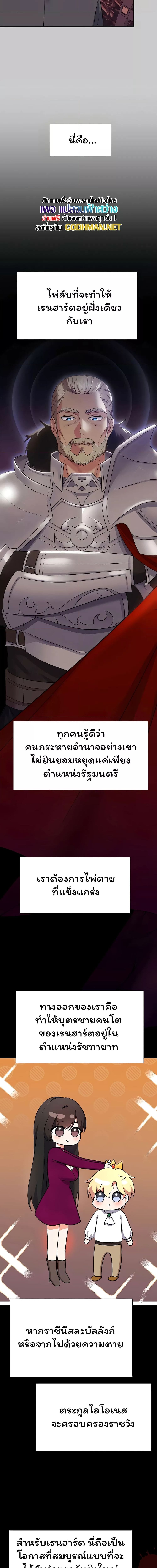 Taming an Evil Young Lady ตอนที่ 10 ภาพ 12