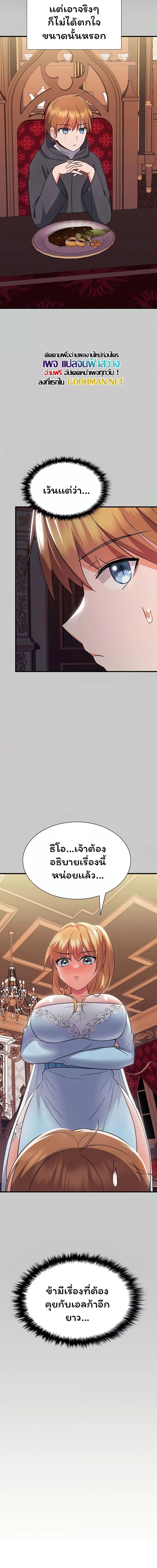 Taming an Evil Young Lady ตอนที่ 10 ภาพ 14