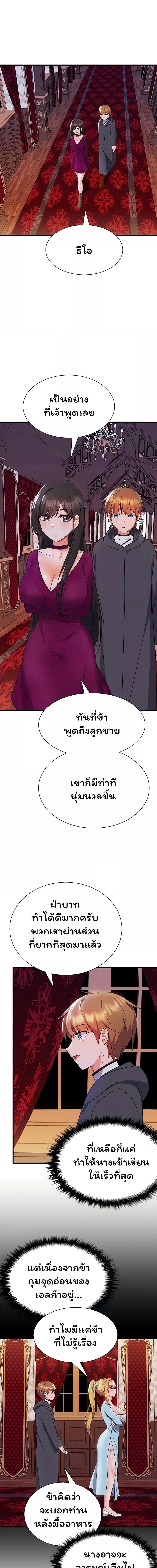 Taming an Evil Young Lady ตอนที่ 10 ภาพ 15