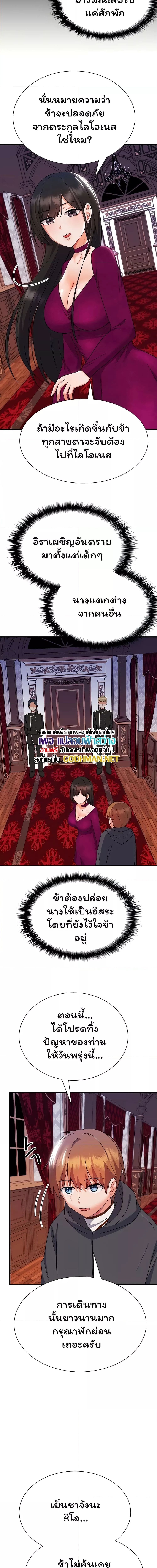 Taming an Evil Young Lady ตอนที่ 10 ภาพ 16