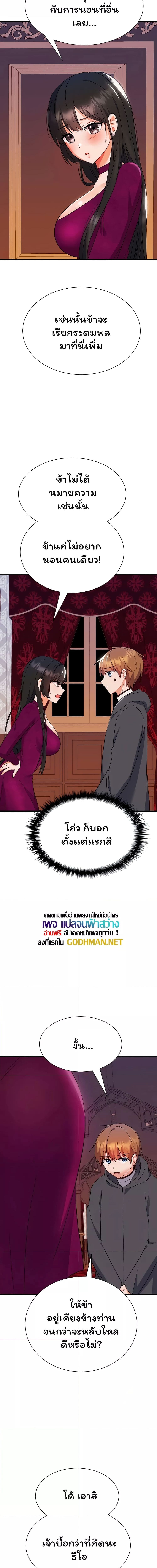 Taming an Evil Young Lady ตอนที่ 10 ภาพ 17