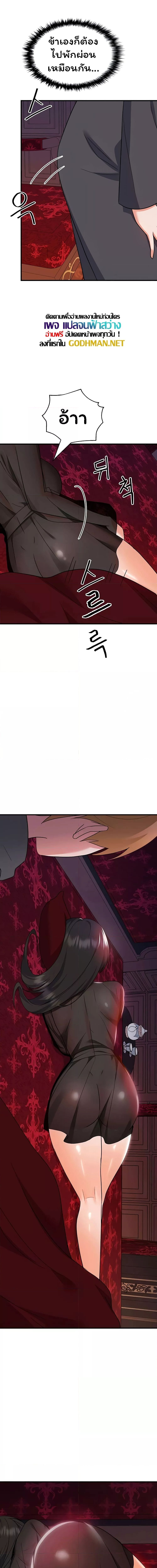 Taming an Evil Young Lady ตอนที่ 10 ภาพ 19