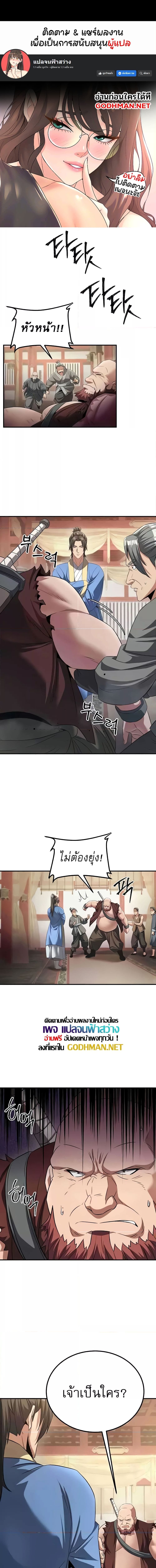 The Lustful Demon is the King of Demons ตอนที่ 6 ภาพ 0