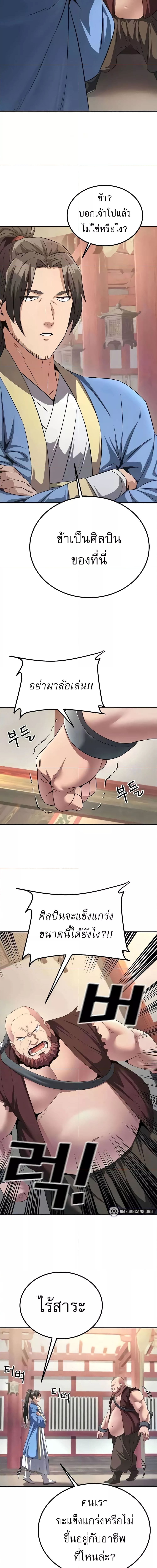 The Lustful Demon is the King of Demons ตอนที่ 6 ภาพ 1