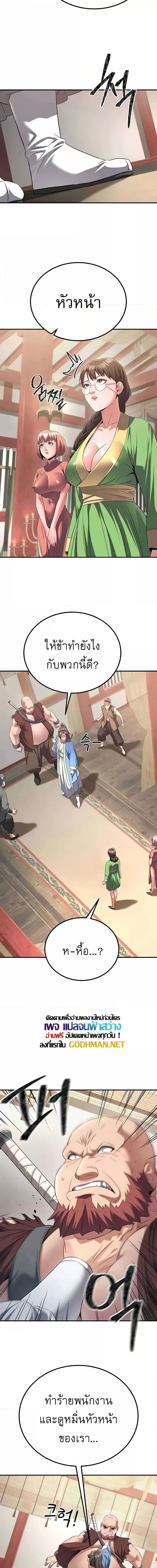 The Lustful Demon is the King of Demons ตอนที่ 6 ภาพ 2