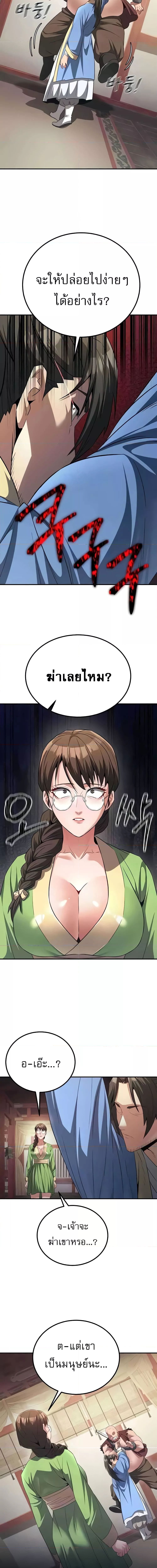 The Lustful Demon is the King of Demons ตอนที่ 6 ภาพ 3