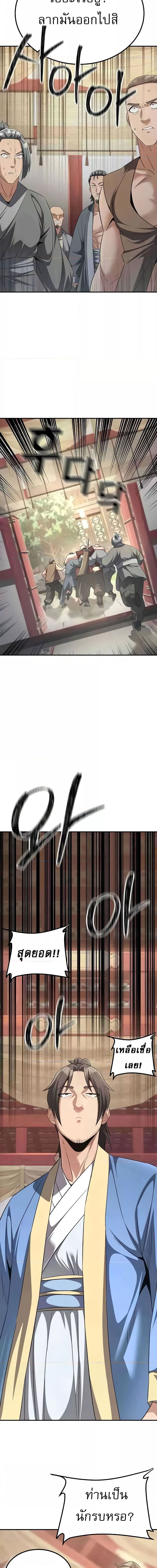 The Lustful Demon is the King of Demons ตอนที่ 6 ภาพ 6