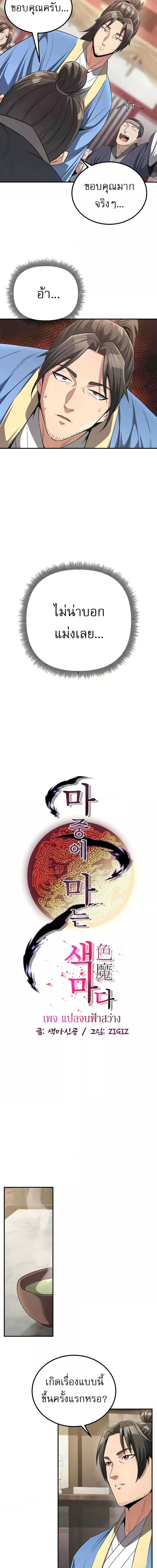 The Lustful Demon is the King of Demons ตอนที่ 6 ภาพ 7