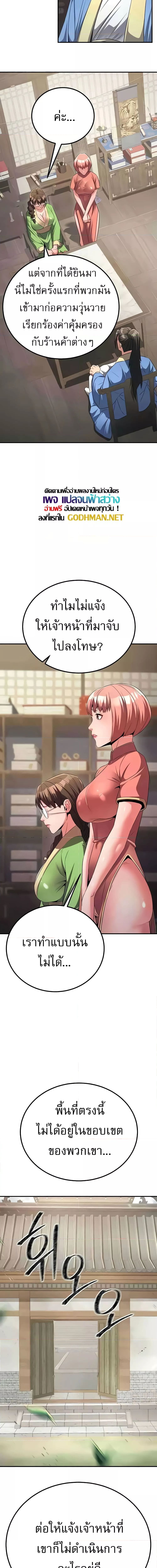 The Lustful Demon is the King of Demons ตอนที่ 6 ภาพ 8