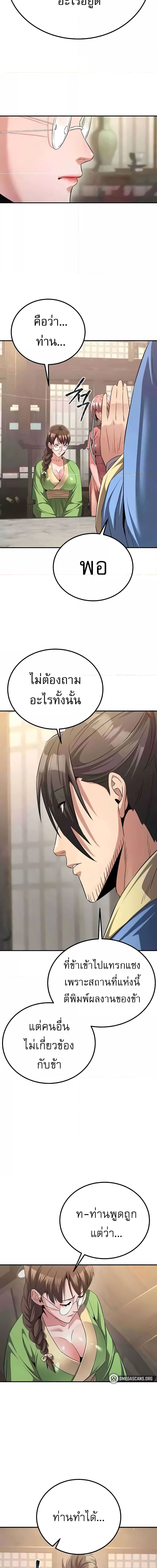 The Lustful Demon is the King of Demons ตอนที่ 6 ภาพ 9